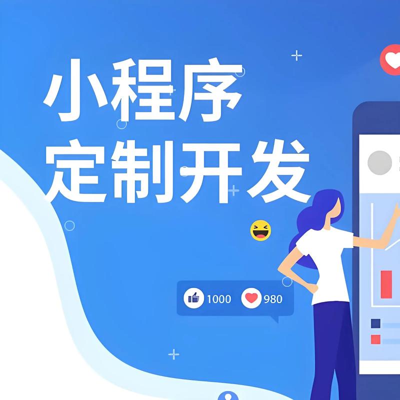 小程序开发:构建移动生态的新篇章